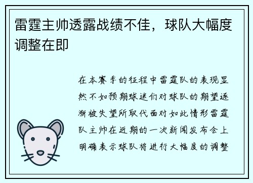 雷霆主帅透露战绩不佳，球队大幅度调整在即